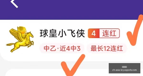 最新数据解,连胜背后的,之谜与热度,乐鱼体育官网,乐鱼体育App,乐鱼体育直播,乐鱼体育入口,乐鱼体育平台